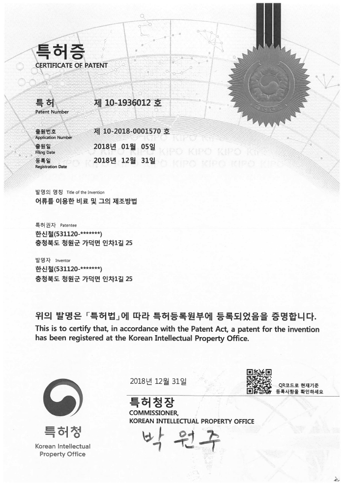 Patent Certificate of Aminobath -2 [첨부 이미지1]