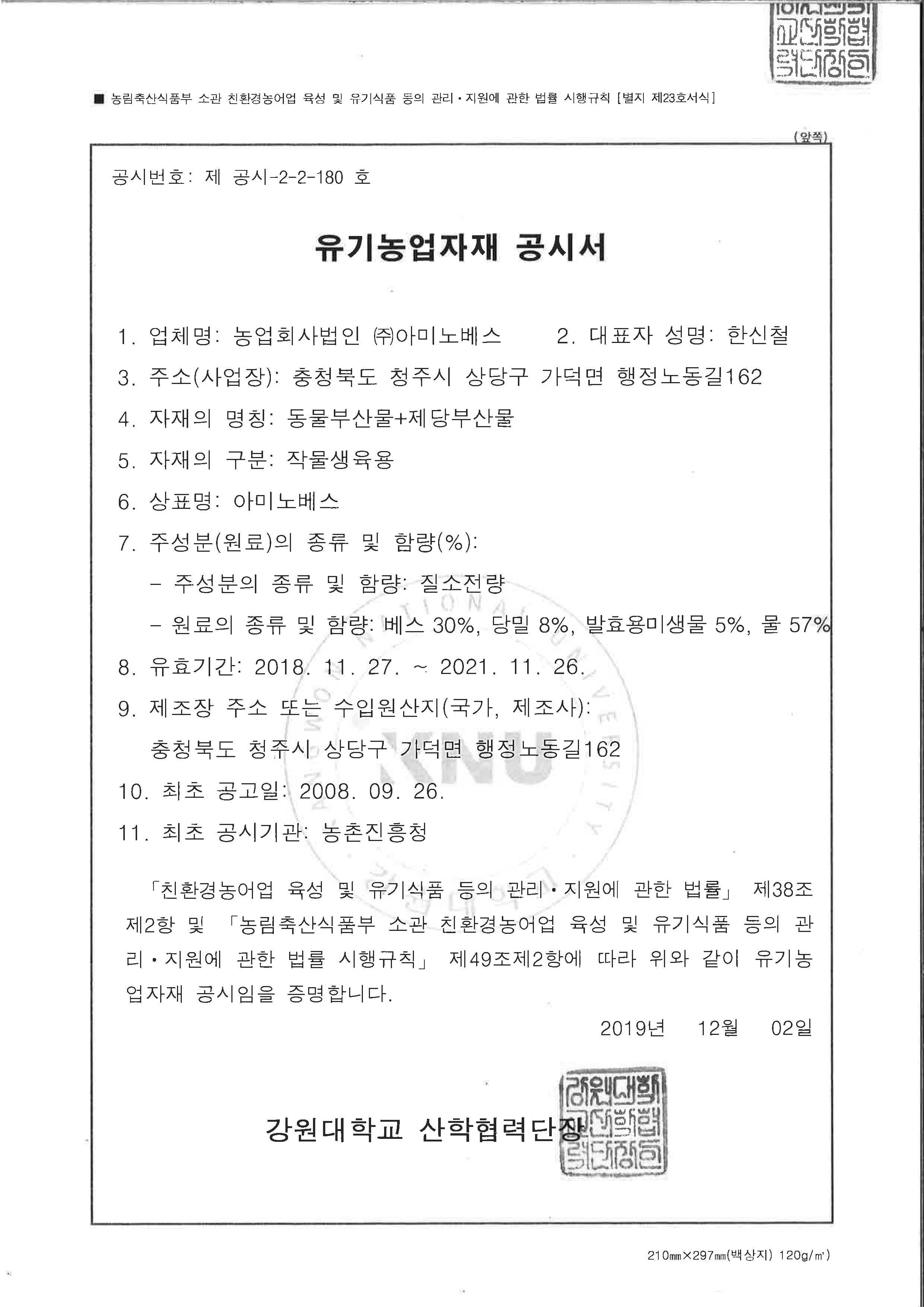 Organic Agricultural Materials Publication Statement [첨부 이미지1]